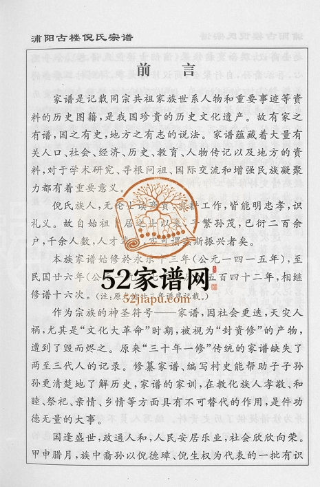 2005年修浦阳古楼倪氏宗谱 浙江浦江倪姓电子版族谱下载