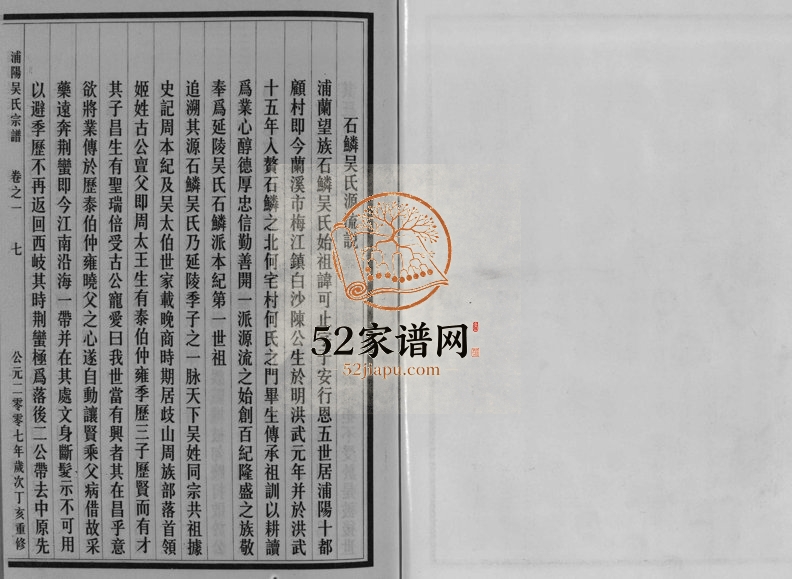 2007年重修浦阳吴氏宗谱[6卷]浙江浦江吴姓电子版族谱下载
