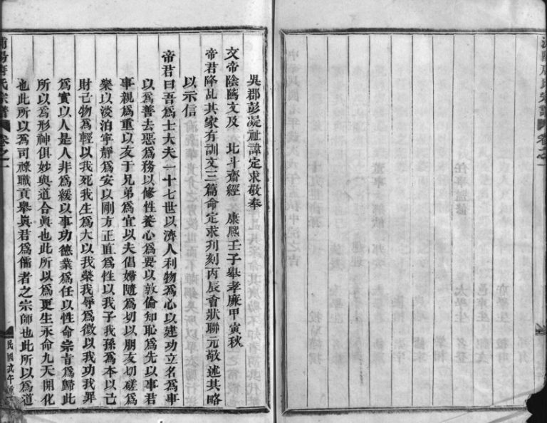 1918年重修浦阳唐氏宗谱[7卷]浙江浦江唐姓电子版族谱下载