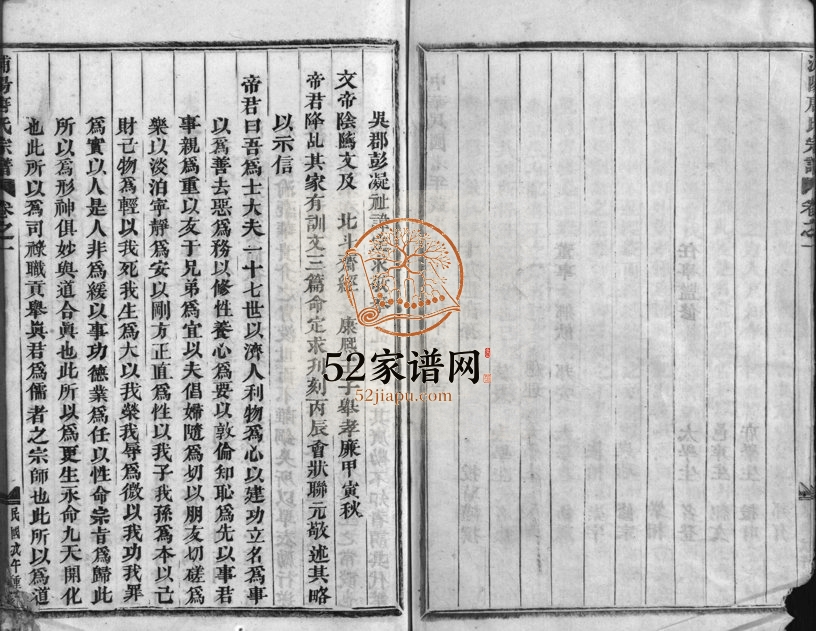 1918年重修浦阳唐氏宗谱[7卷]浙江浦江唐姓电子版族谱下载