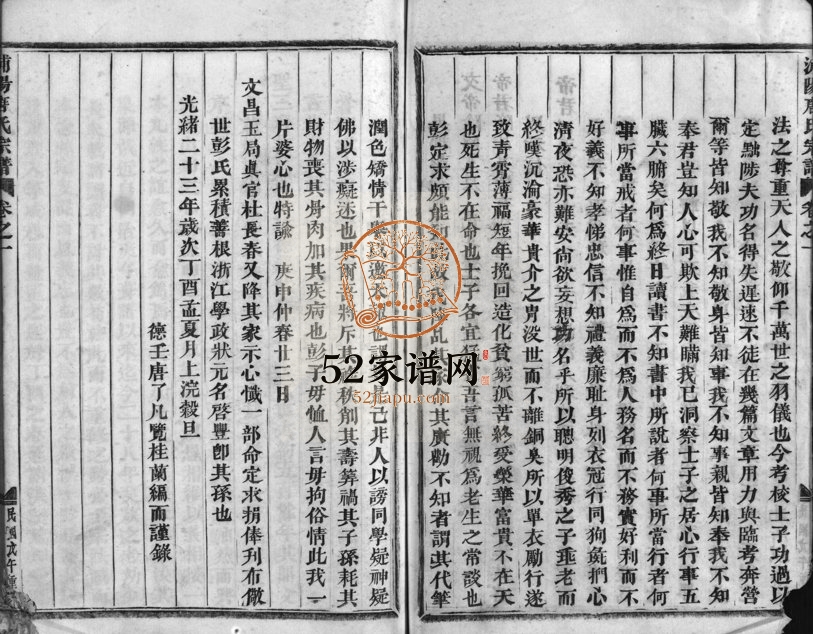 1918年重修浦阳唐氏宗谱[7卷]浙江浦江唐姓电子版族谱下载