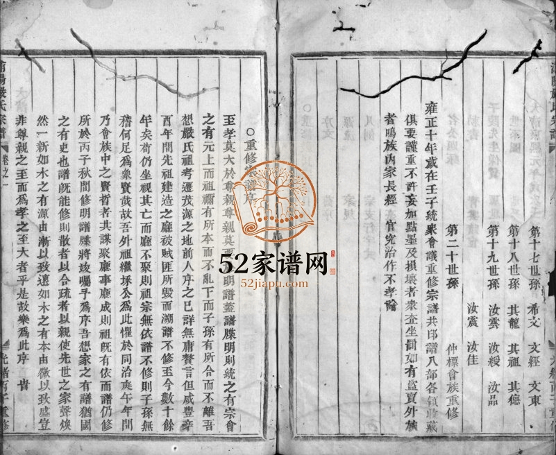 1876年修浦阳严氏宗谱[4卷]浙江浦江严姓电子版族谱下载
