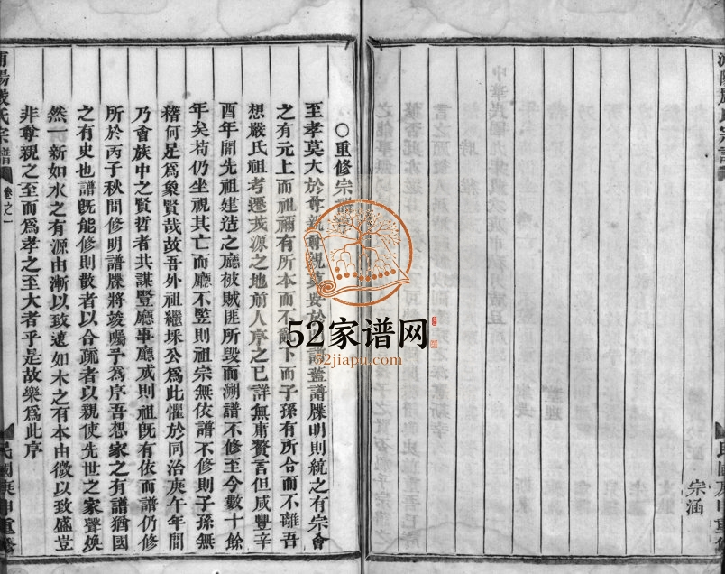 1920年修浦阳严氏宗谱[5卷]浙江浦江严姓电子版族谱下载