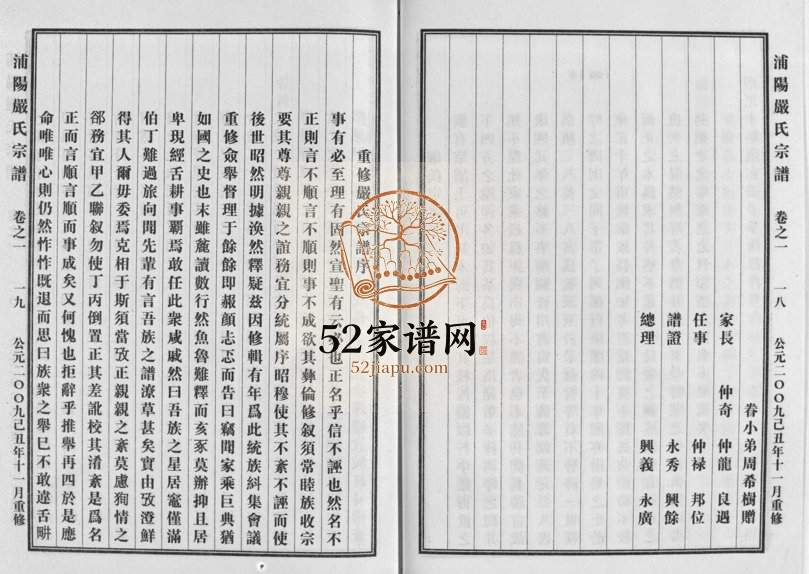 2010年修浦阳严氏宗谱[6卷]浙江浦江严姓电子版族谱下载
