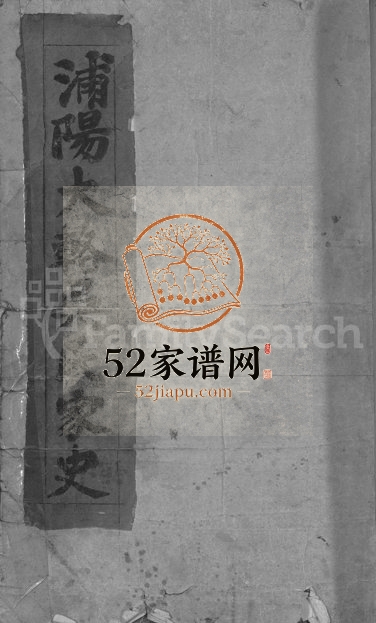 1942年续修浦阳大辂吴氏宗谱[18卷]浙江浦江吴姓电子版族谱下载