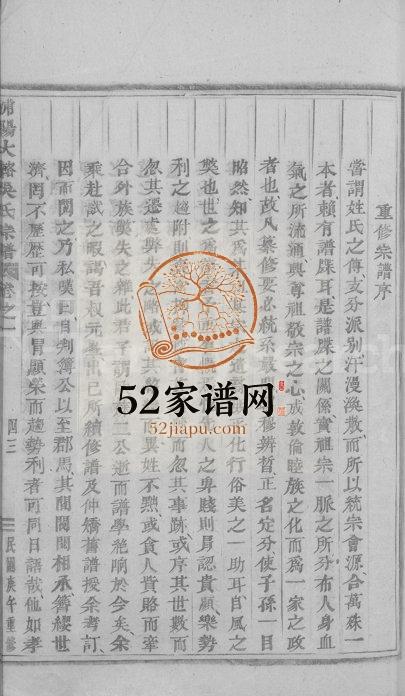 1942年续修浦阳大辂吴氏宗谱[18卷]浙江浦江吴姓电子版族谱下载
