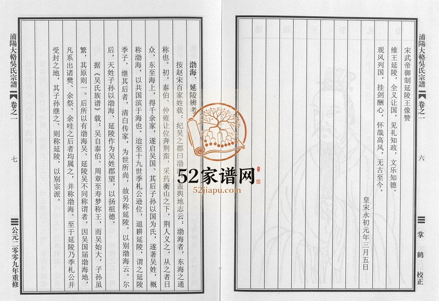 2009年修浦阳大辂吴氏宗谱[10卷]浙江浦江吴姓电子版族谱下载