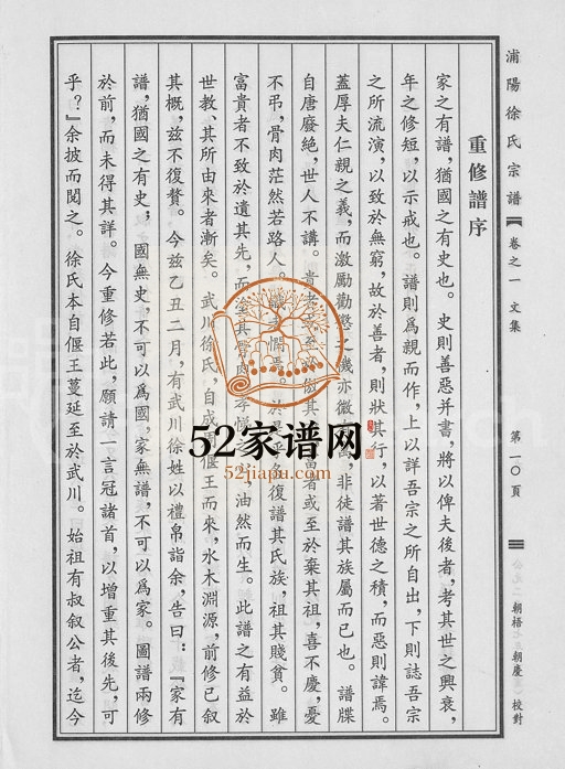 2007年修浦阳徐氏宗谱[6卷]浙江浦江徐姓电子版族谱下载