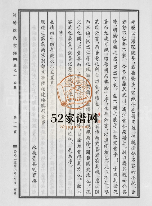 2007年修浦阳徐氏宗谱[6卷]浙江浦江徐姓电子版族谱下载