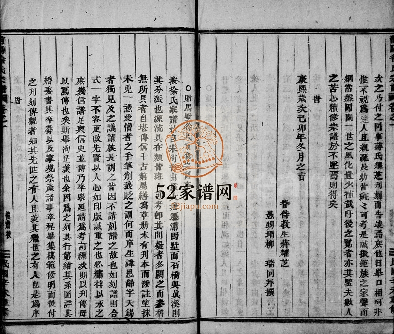 1931年重修浦阳徐氏宗谱[7卷]浙江浦江徐姓电子版族谱下载