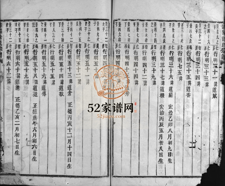 1847年重修浦阳徐氏宗谱[残卷]浙江浦江徐姓电子版族谱下载