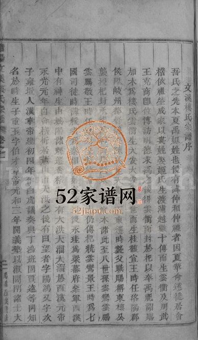 1935年重修浦阳文溪楼氏宗谱[16卷]浙江浦江楼姓电子版族谱下载