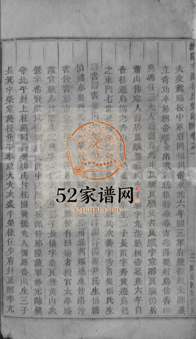1935年重修浦阳文溪楼氏宗谱[16卷]浙江浦江楼姓电子版族谱下载