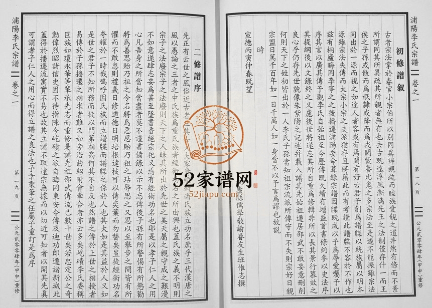 2004年二十二修浦阳李氏宗谱[9卷]浙江萧山李姓电子版族谱下载