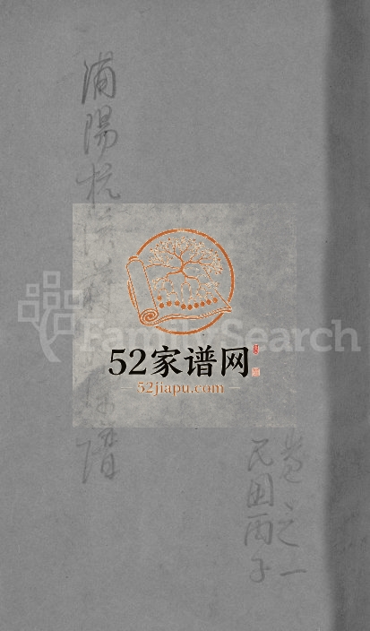 1948年十四修浦阳杭溪蒋氏宗谱[12卷]浙江浦江蒋姓电子版族谱下载