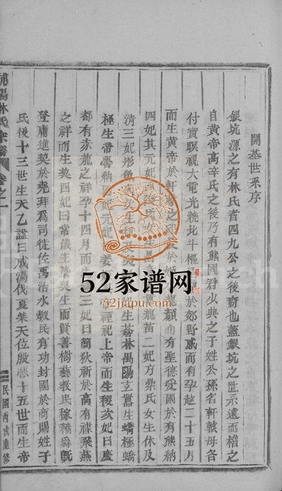 1946年修浦阳林氏宗谱[4卷]浙江浦江林姓电子版族谱下载