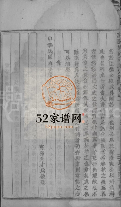 1936年修浦阳汭南许氏宗谱[9卷]浙江浦江许姓电子版族谱下载