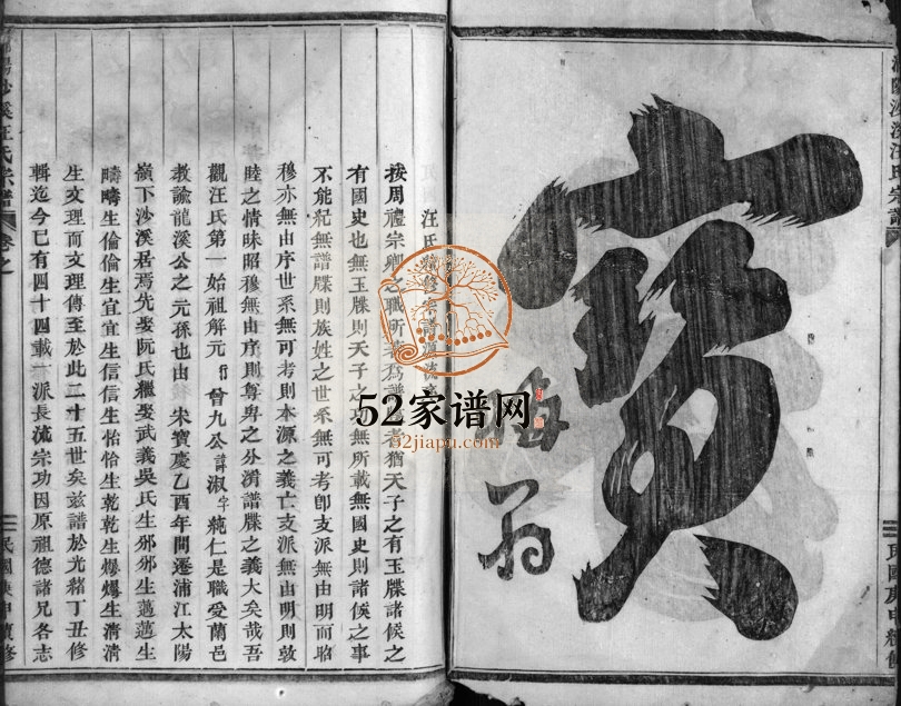 1920年修浦阳沙溪汪氏宗谱 浙江浦江汪姓电子版族谱下载