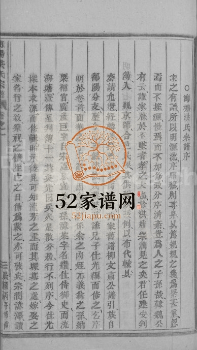 1936年修浦阳海塘洪氏宗谱[29卷]浙江浦江洪姓电子版族谱下载