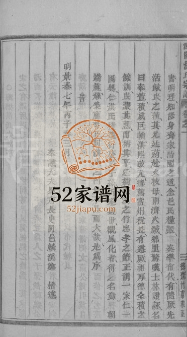1936年修浦阳海塘洪氏宗谱[29卷]浙江浦江洪姓电子版族谱下载