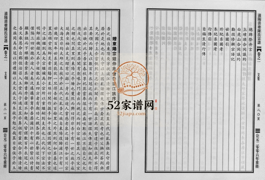 2004年重修浦阳清塘陈氏宗谱[5卷]浙江浦江陈姓电子版族谱下载