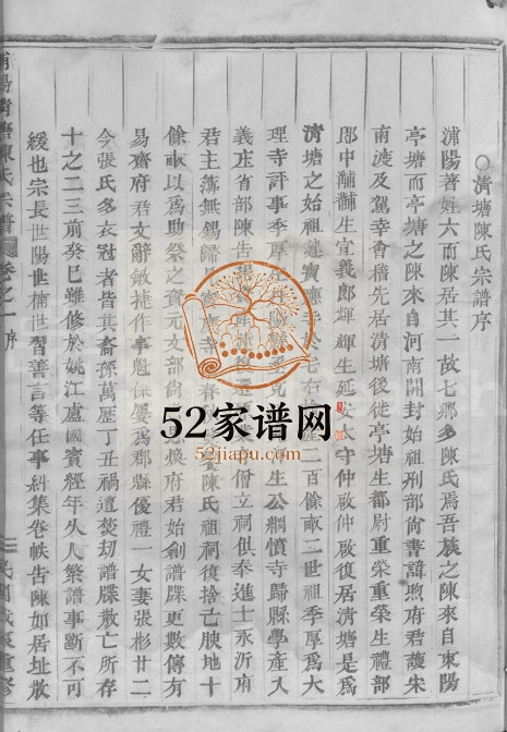 1928年重修浦阳清塘陈氏宗谱[7卷]浙江浦江陈姓电子版族谱下载