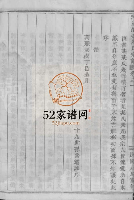 1928年重修浦阳清塘陈氏宗谱[7卷]浙江浦江陈姓电子版族谱下载