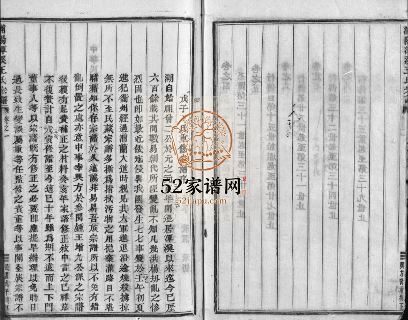1948年重修浦阳潭溪王氏宗谱[8卷]浙江浦江王姓电子版族谱下载
