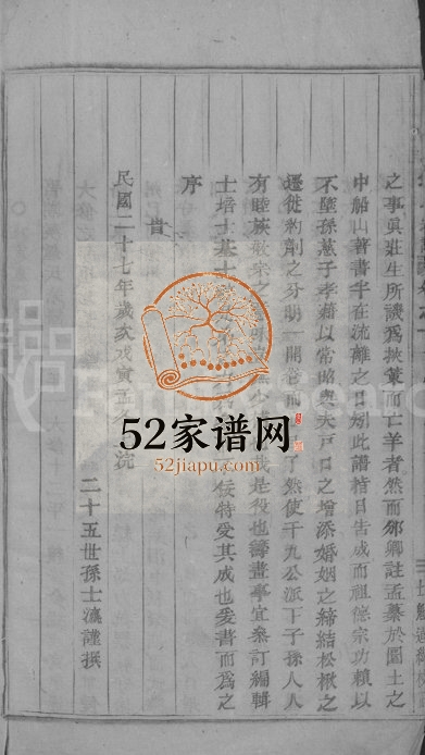 1938年重修浦阳潮溪钟氏宗谱[14卷]浙江浦江钟姓电子版族谱下载