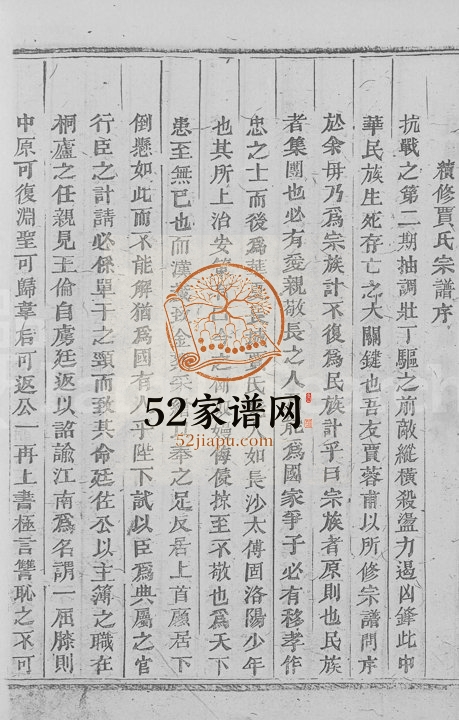1939年修浦阳献山武威贾氏宗谱[12卷]浙江浦江贾姓电子版族谱下载