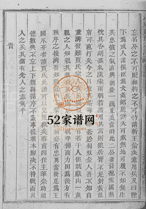 1939年修浦阳献山武威贾氏宗谱[12卷]浙江浦江贾姓电子版族谱下载