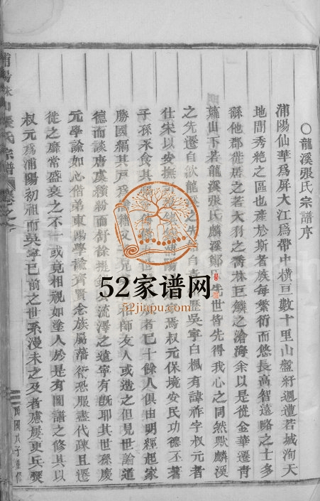 1948年修浦阳珠山张氏宗谱[3卷]浙江浦江张姓电子版族谱下载