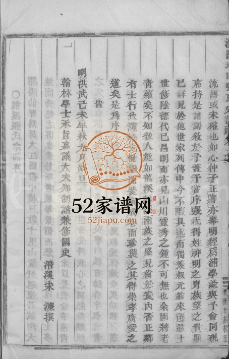1948年修浦阳珠山张氏宗谱[3卷]浙江浦江张姓电子版族谱下载