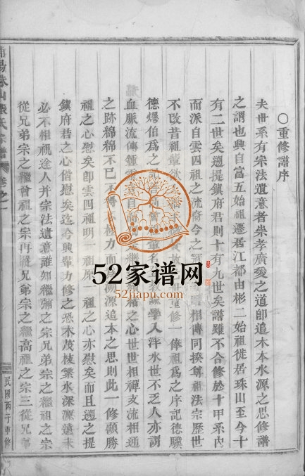 1936年修浦阳珠山张氏宗谱[3卷]浙江浦江张姓电子版族谱下载