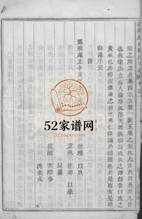 1936年修浦阳珠山张氏宗谱[3卷]浙江浦江张姓电子版族谱下载