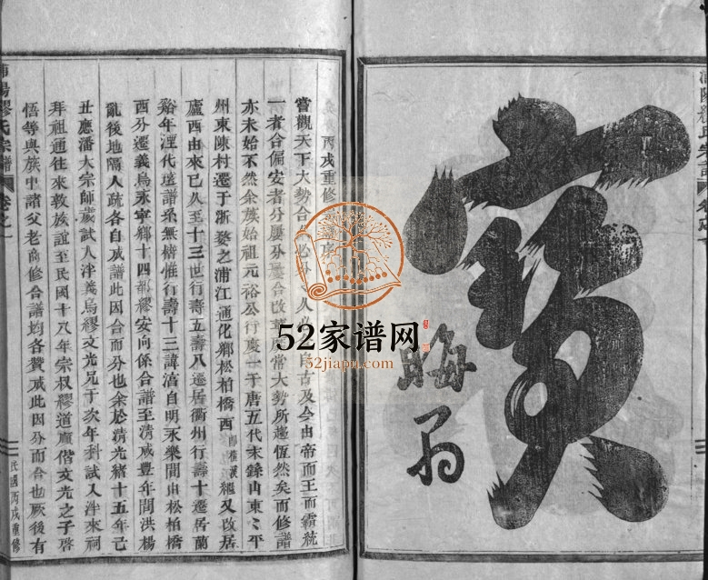 1946年修浦阳缪氏宗谱[6卷]浙江浦江 义乌缪姓电子版族谱下载