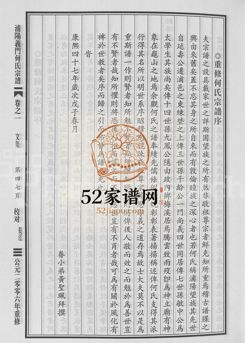 2006年重修浦阳义门何氏宗谱[6卷]浙江浦江何姓电子版族谱下载