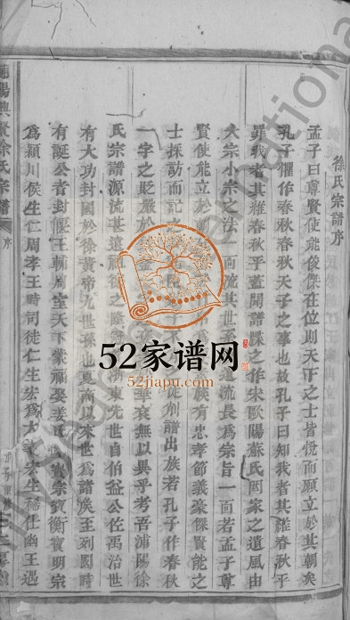 1948年修浦阳兴贤徐氏宗谱[4卷]浙江浦江仁厚堂徐姓电子版族谱下载