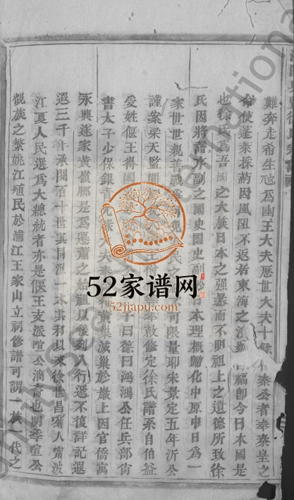 1948年修浦阳兴贤徐氏宗谱[4卷]浙江浦江仁厚堂徐姓电子版族谱下载