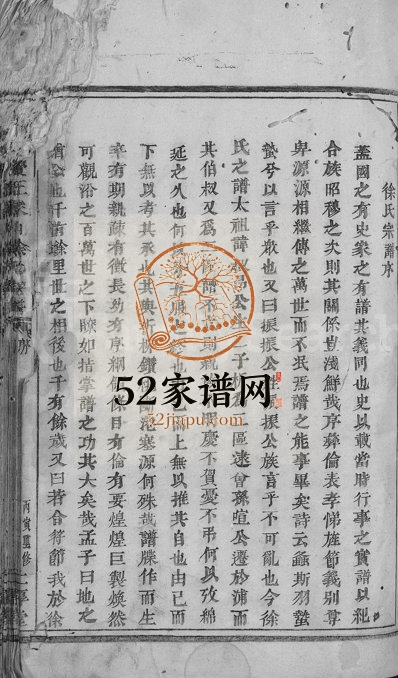1926年修浦阳兴贤王家山徐氏宗谱[6卷]浙江浦江仁厚堂徐姓电子版族谱下载