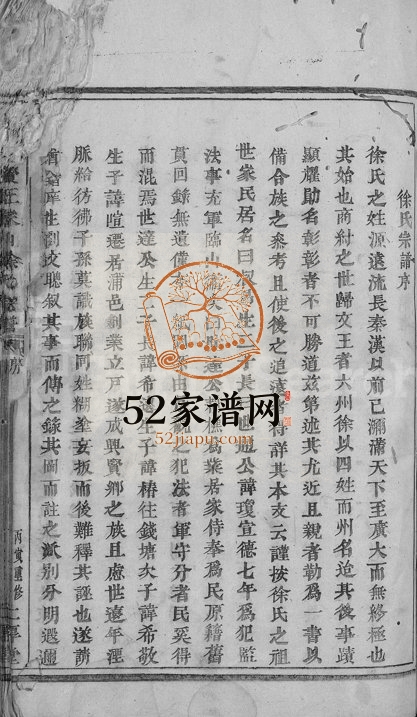 1926年修浦阳兴贤王家山徐氏宗谱[6卷]浙江浦江仁厚堂徐姓电子版族谱下载