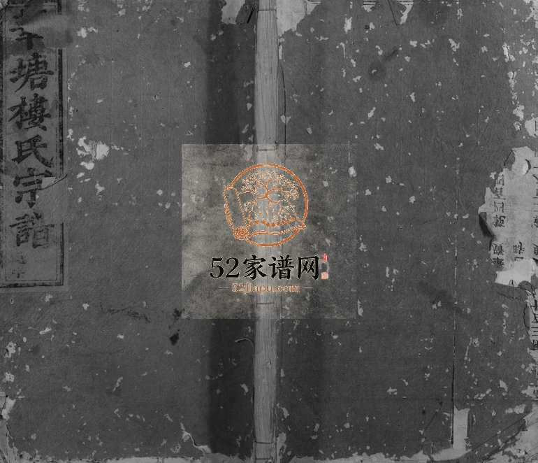 1901年修浦阳华塘楼氏宗谱[2卷]浙江浦江楼姓电子版族谱下载