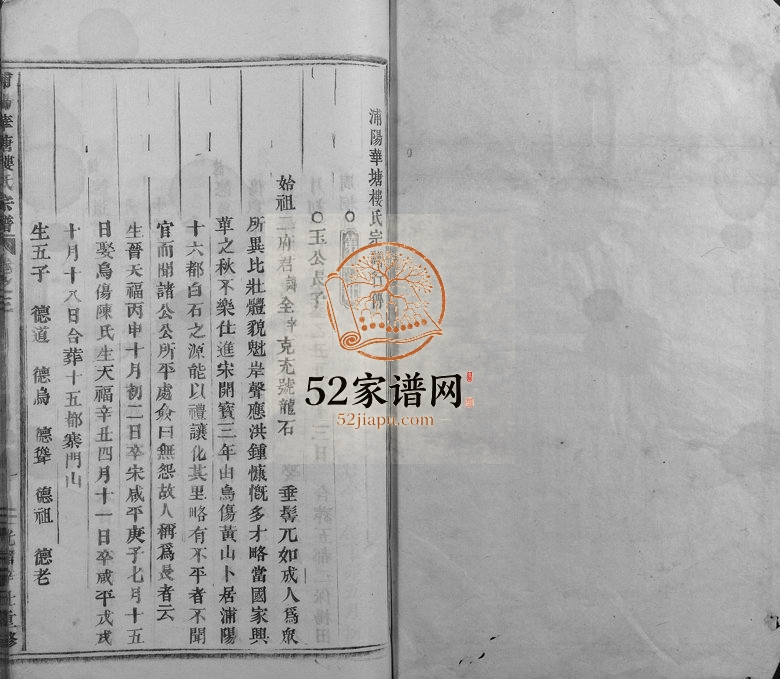 1901年修浦阳华塘楼氏宗谱[2卷]浙江浦江楼姓电子版族谱下载