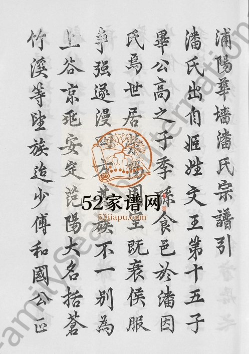 2004年重修浦阳华墻潘氏宗谱[24卷]浙江浦江潘姓电子版族谱下载