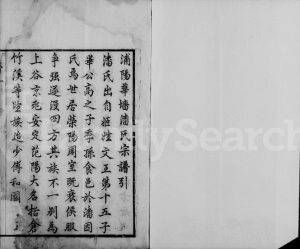 1792年修浦阳华墙潘氏宗谱[12卷含卷首末]浙江浦江 安徽潘姓电子版族谱下载