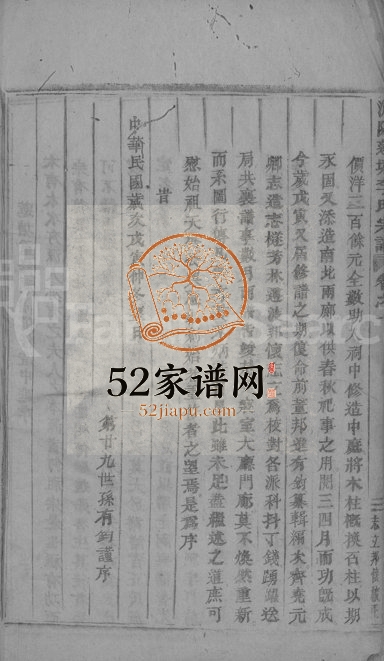 1938年修浦阳莲塘李氏宗谱[7卷]浙江浦江李姓电子版族谱下载