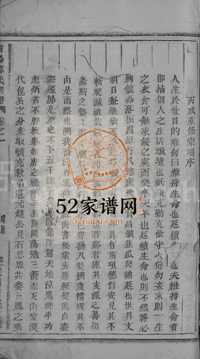 1946年修浦阳薛氏宗谱[8卷]浙江浦江薛姓电子版族谱下载