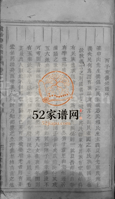 1936年修浦阳薛氏宗谱[8卷]浙江浦江薛姓电子版族谱下载