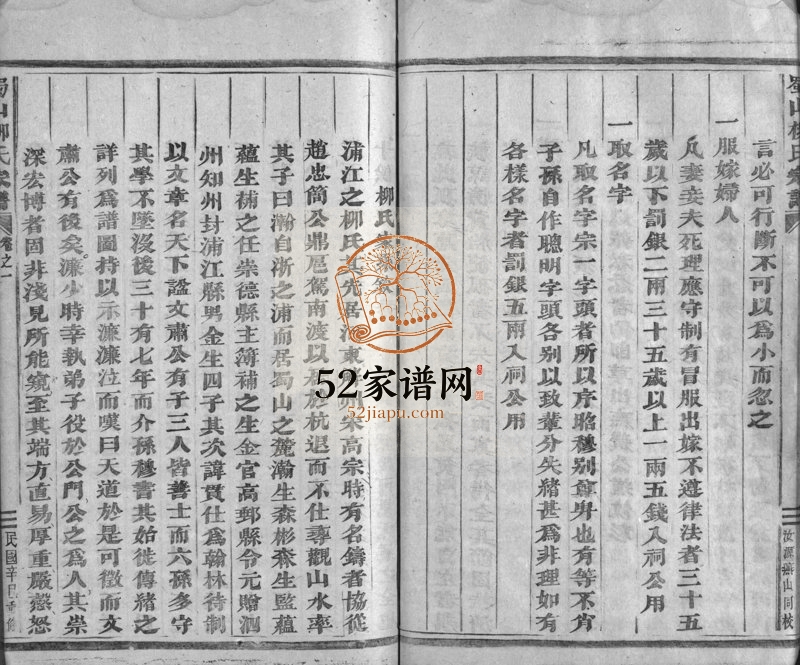 1941年修浦阳蜀山柳氏宗谱[17卷]浙江浦江柳姓电子版族谱下载