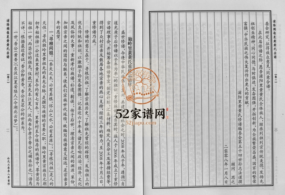 2008年重修浦阳独岭里黄黄氏宗谱[5卷]浙江浦江黄姓电子版族谱下载